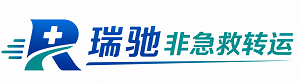 丰林县瑞驰非急救转运｜病人出院长途护送服务